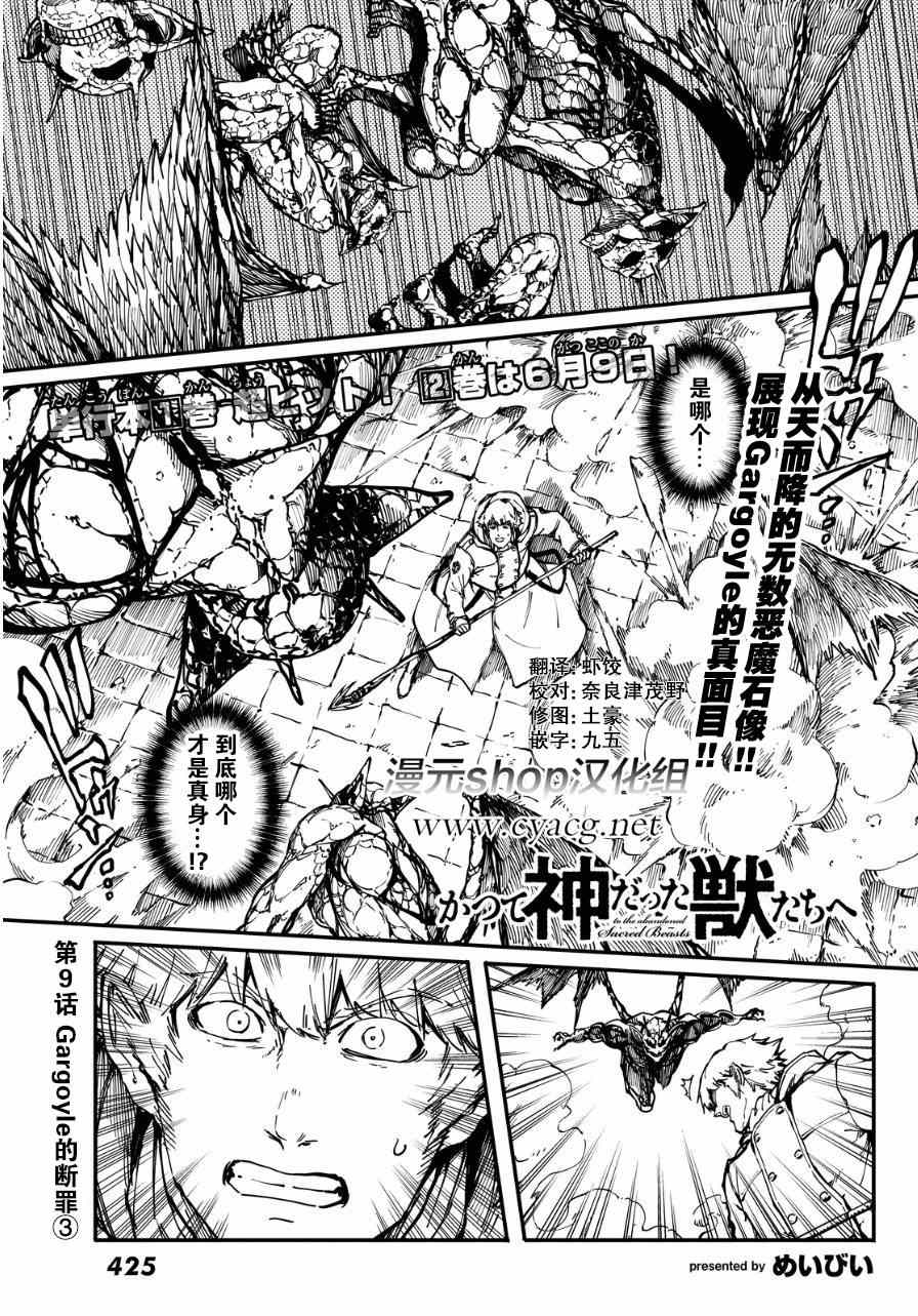 《致曾为神之众兽》漫画最新章节第9话免费下拉式在线观看章节第【2】张图片