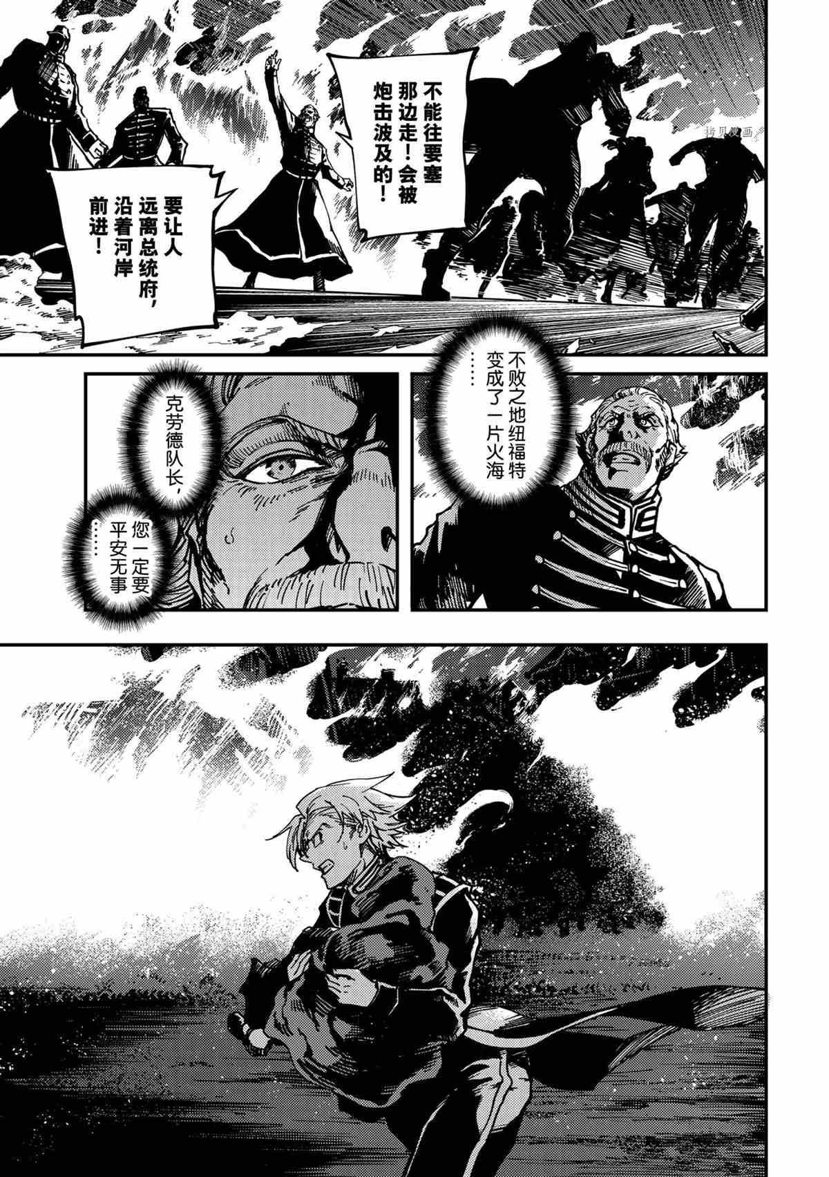 《致曾为神之众兽》漫画最新章节第77话 试看版免费下拉式在线观看章节第【13】张图片