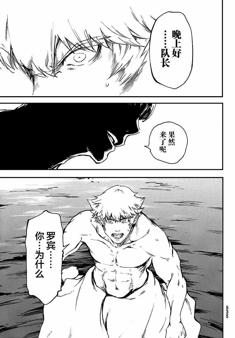 《致曾为神之众兽》漫画最新章节第32话免费下拉式在线观看章节第【29】张图片