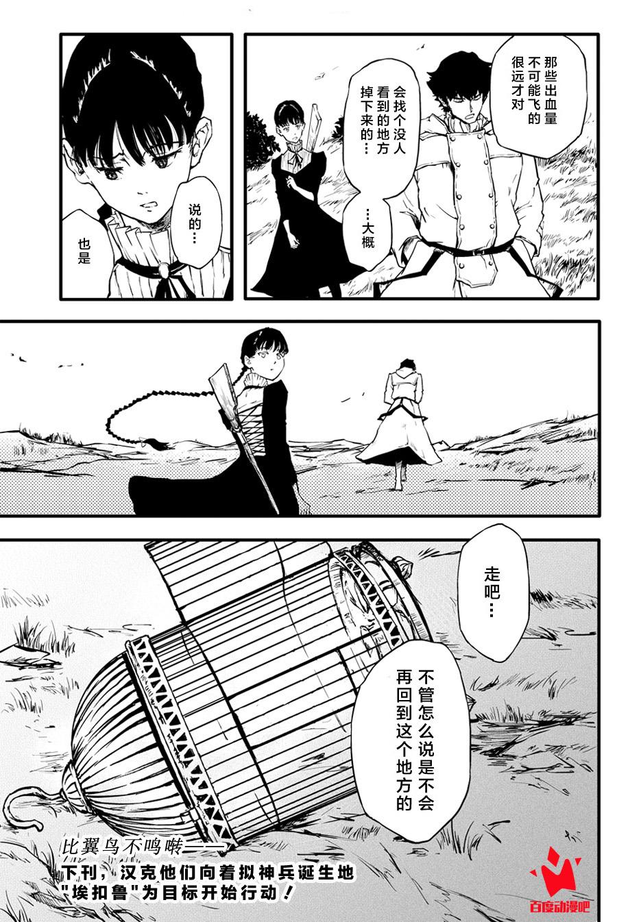 《致曾为神之众兽》漫画最新章节第34话免费下拉式在线观看章节第【40】张图片