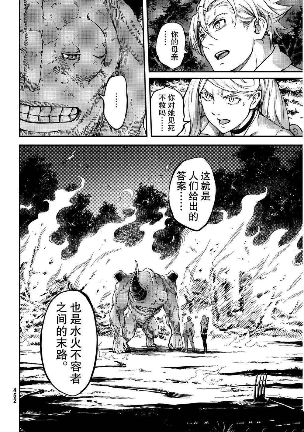 《致曾为神之众兽》漫画最新章节第66话 试看版免费下拉式在线观看章节第【16】张图片