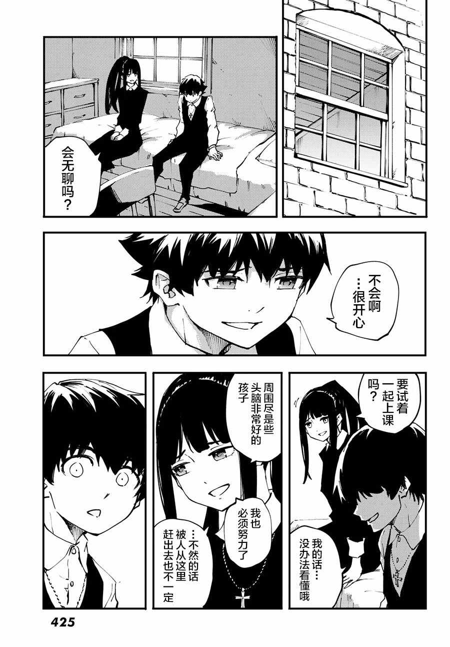 《致曾为神之众兽》漫画最新章节第40话 下免费下拉式在线观看章节第【17】张图片