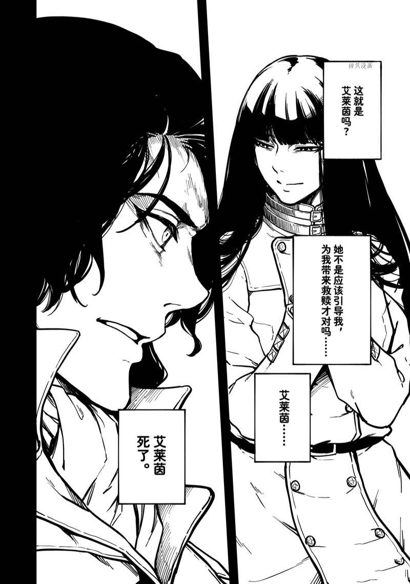 《致曾为神之众兽》漫画最新章节第80话免费下拉式在线观看章节第【16】张图片