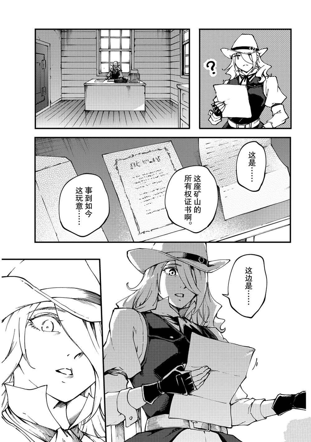 《致曾为神之众兽》漫画最新章节第52话免费下拉式在线观看章节第【23】张图片