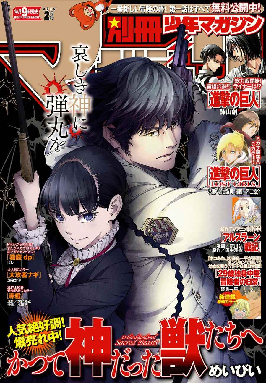 《致曾为神之众兽》漫画最新章节第17话免费下拉式在线观看章节第【1】张图片