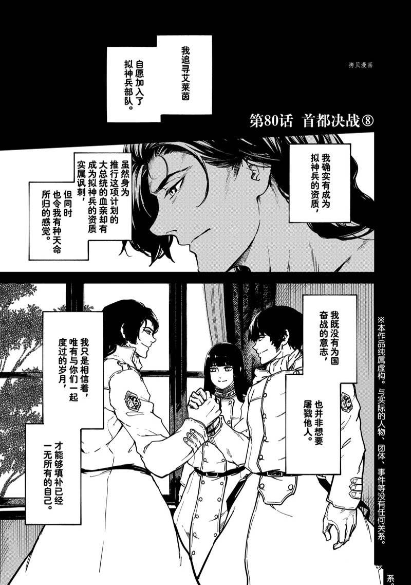 《致曾为神之众兽》漫画最新章节第80话免费下拉式在线观看章节第【1】张图片