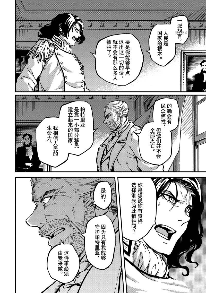 《致曾为神之众兽》漫画最新章节第79话 试看免费下拉式在线观看章节第【16】张图片