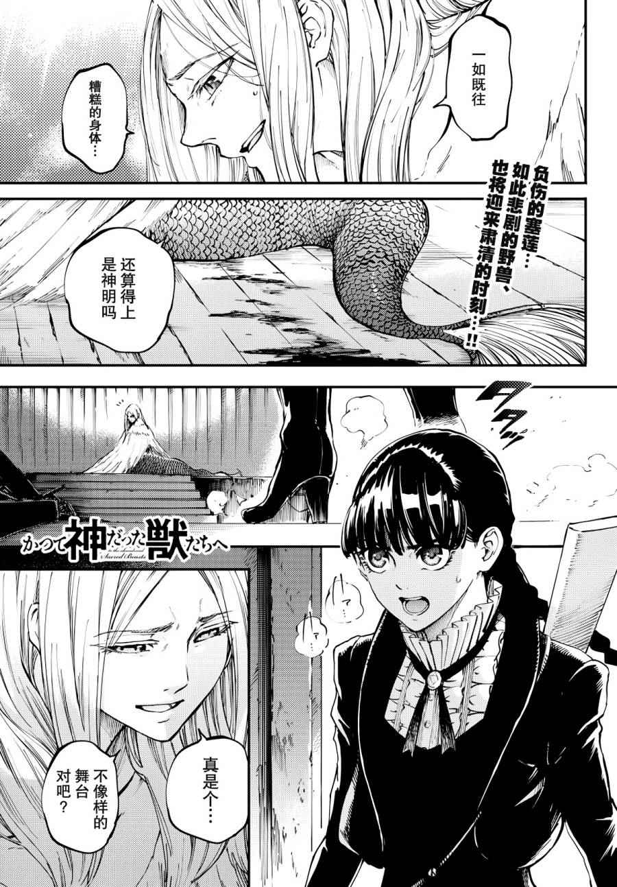 《致曾为神之众兽》漫画最新章节第15话免费下拉式在线观看章节第【1】张图片