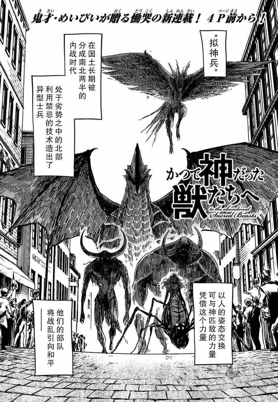 《致曾为神之众兽》漫画最新章节第1话免费下拉式在线观看章节第【3】张图片