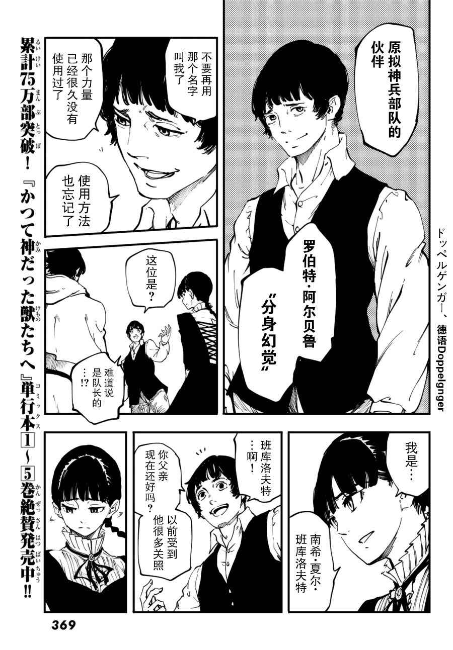 《致曾为神之众兽》漫画最新章节第31话免费下拉式在线观看章节第【26】张图片