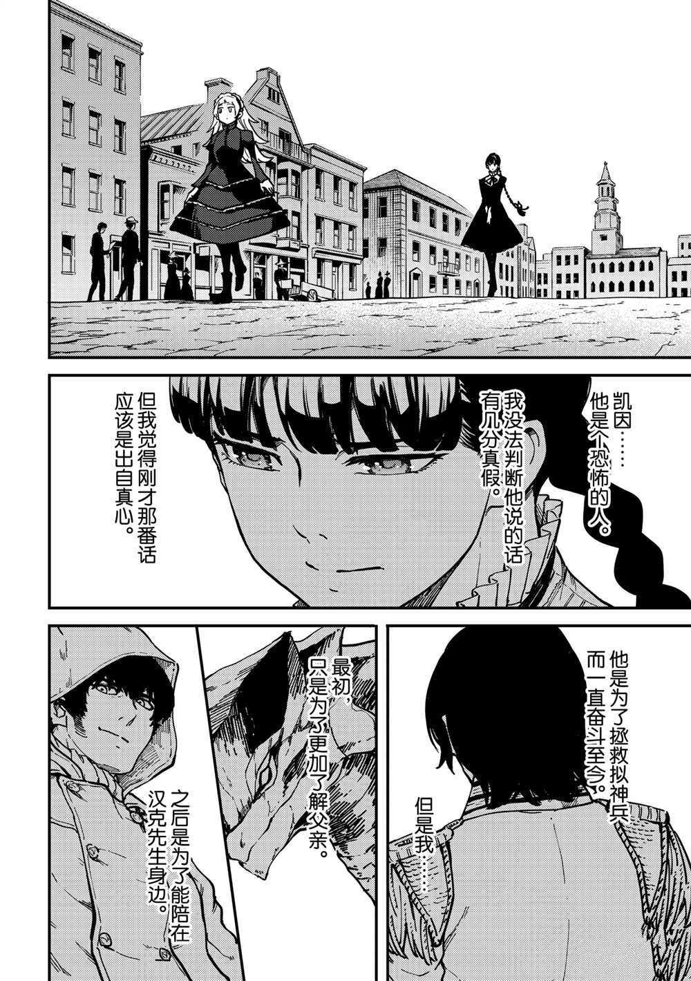 《致曾为神之众兽》漫画最新章节第70话 试看版免费下拉式在线观看章节第【10】张图片