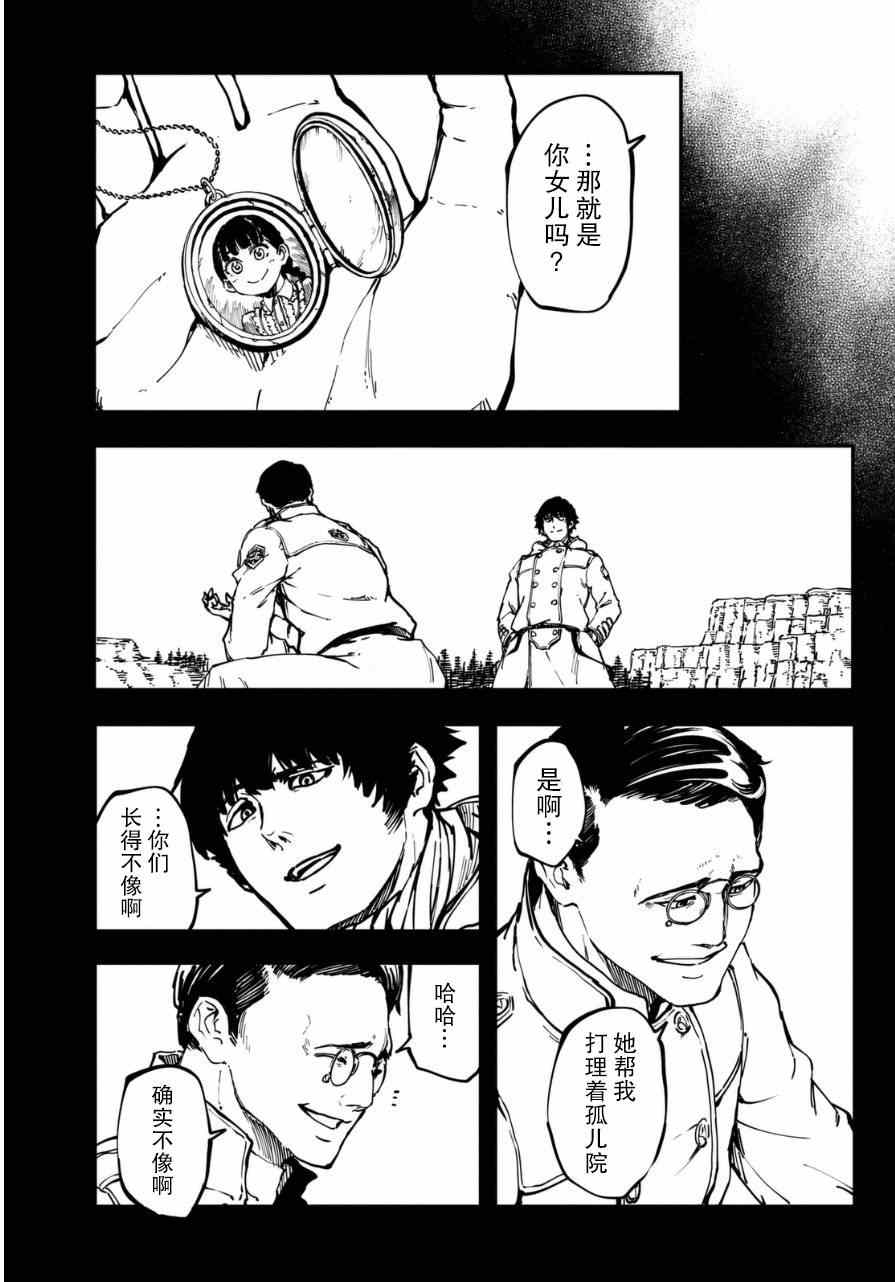 《致曾为神之众兽》漫画最新章节第10话免费下拉式在线观看章节第【9】张图片