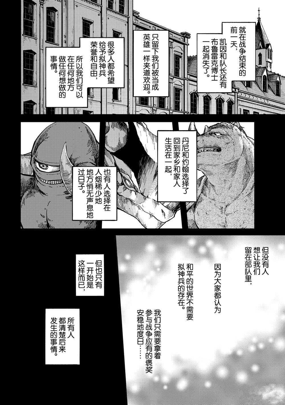 《致曾为神之众兽》漫画最新章节第69话 试看版免费下拉式在线观看章节第【14】张图片