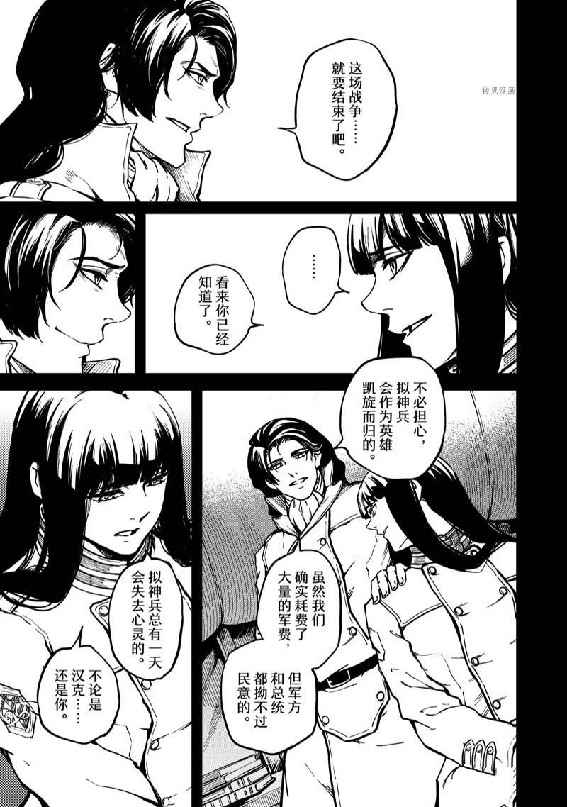 《致曾为神之众兽》漫画最新章节第80话免费下拉式在线观看章节第【7】张图片