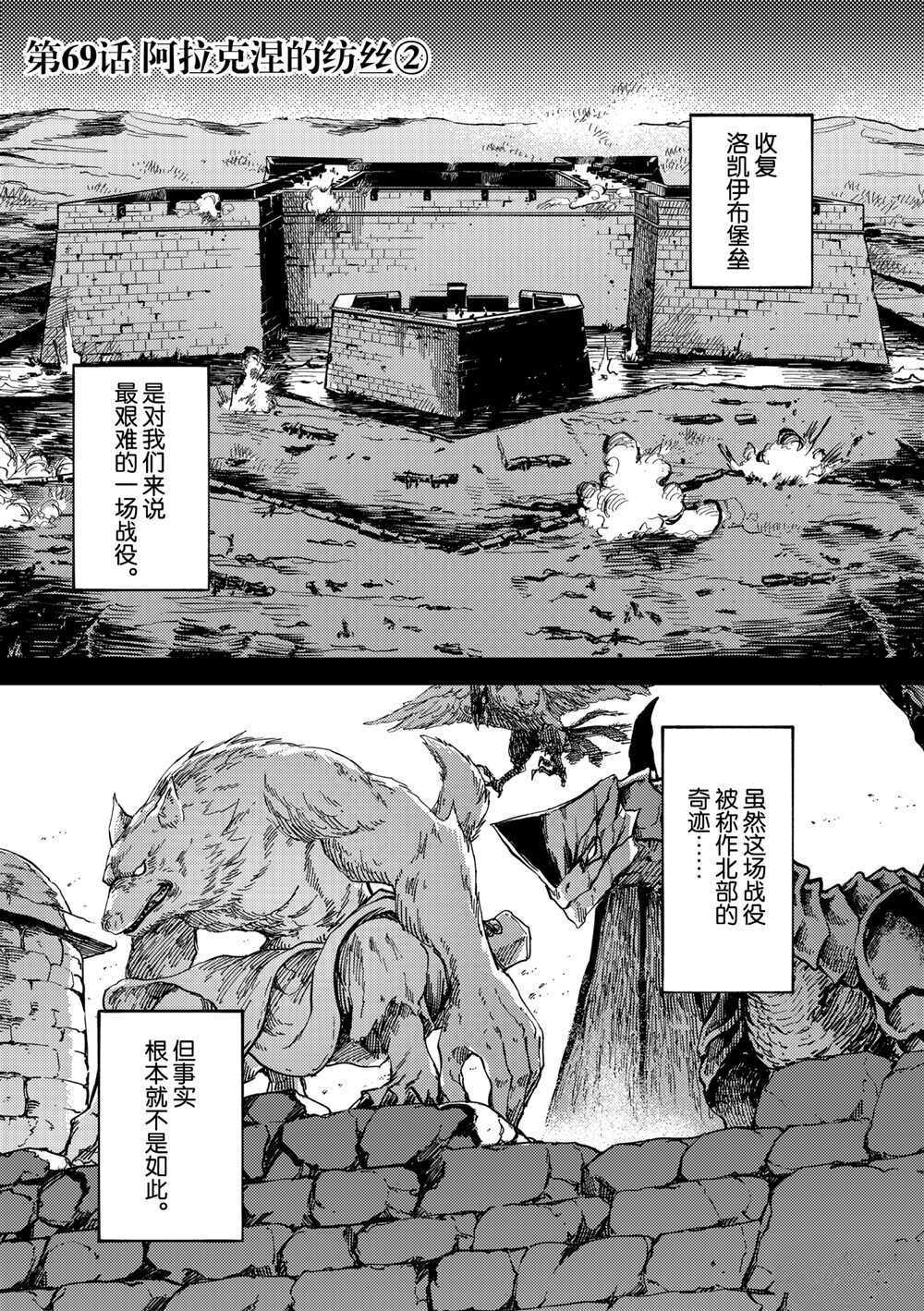 《致曾为神之众兽》漫画最新章节第69话 试看版免费下拉式在线观看章节第【1】张图片