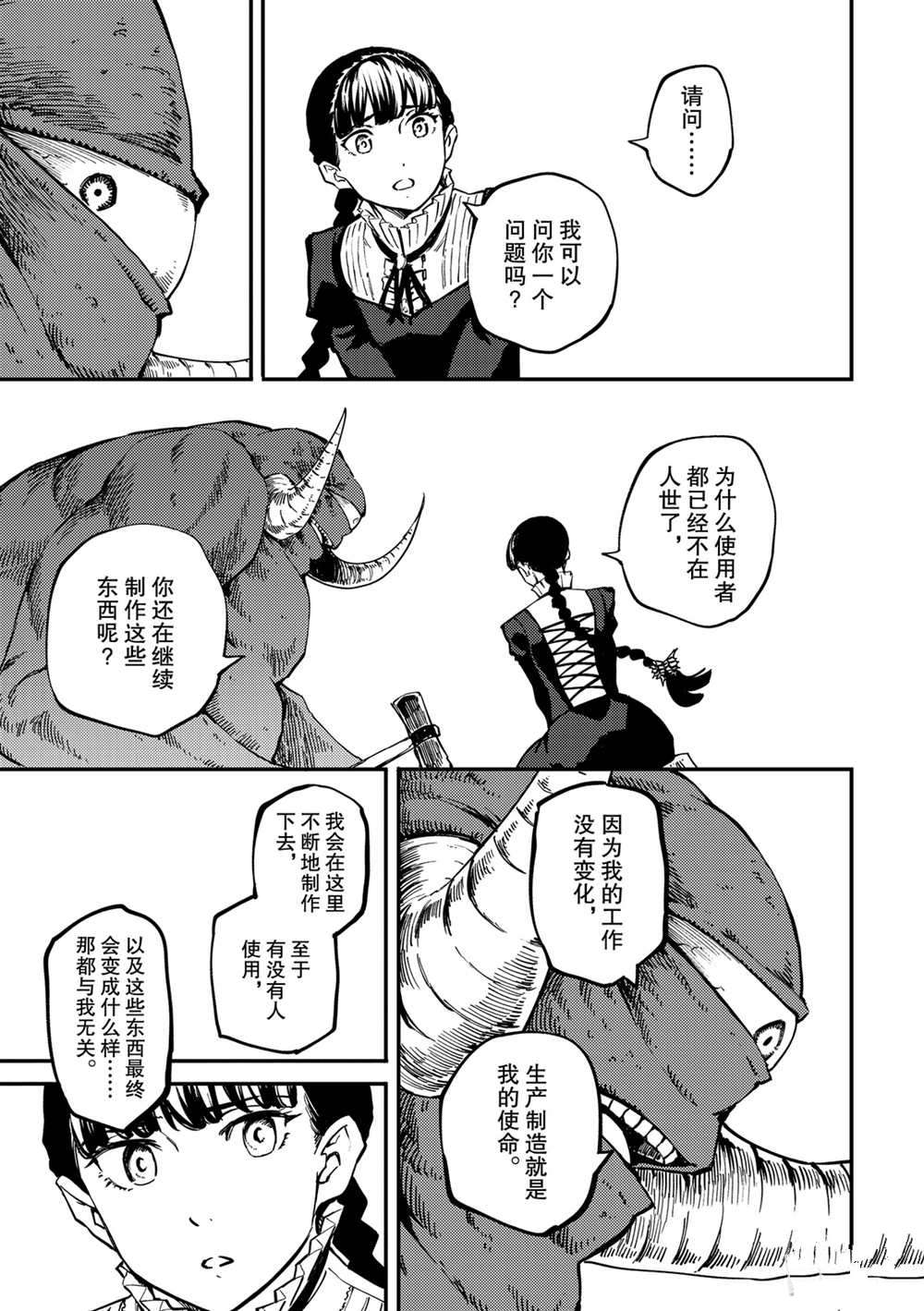 《致曾为神之众兽》漫画最新章节第56话 试看版免费下拉式在线观看章节第【11】张图片