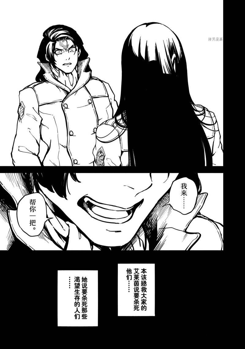 《致曾为神之众兽》漫画最新章节第80话免费下拉式在线观看章节第【15】张图片