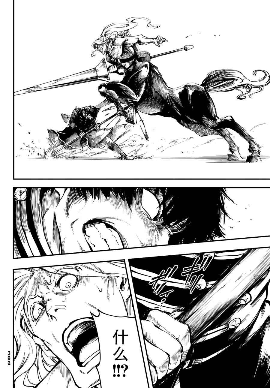 《致曾为神之众兽》漫画最新章节第27话免费下拉式在线观看章节第【12】张图片