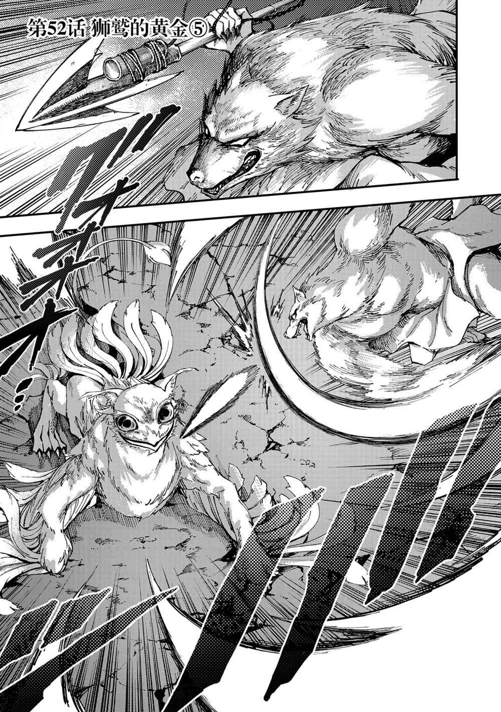 《致曾为神之众兽》漫画最新章节第52话免费下拉式在线观看章节第【1】张图片