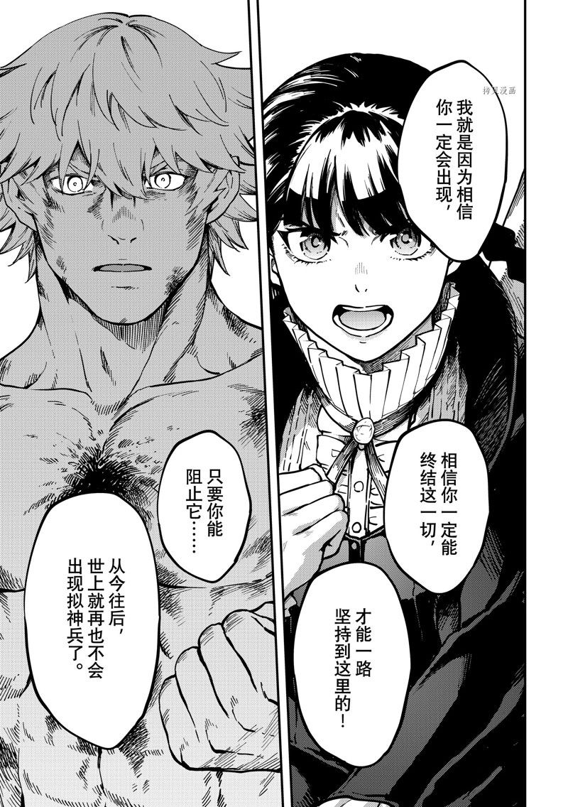 《致曾为神之众兽》漫画最新章节第84话 试看版免费下拉式在线观看章节第【13】张图片