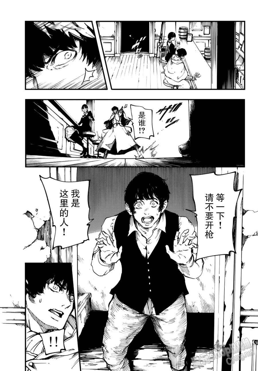 《致曾为神之众兽》漫画最新章节第31话免费下拉式在线观看章节第【24】张图片