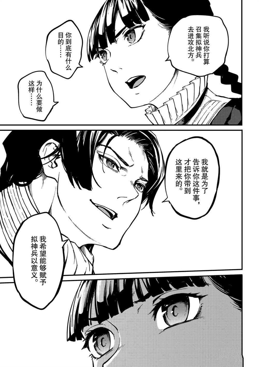 《致曾为神之众兽》漫画最新章节第61话 试看版免费下拉式在线观看章节第【10】张图片