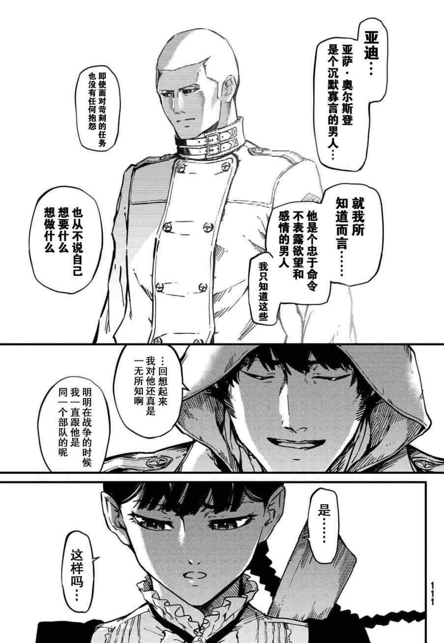 《致曾为神之众兽》漫画最新章节第4话免费下拉式在线观看章节第【18】张图片