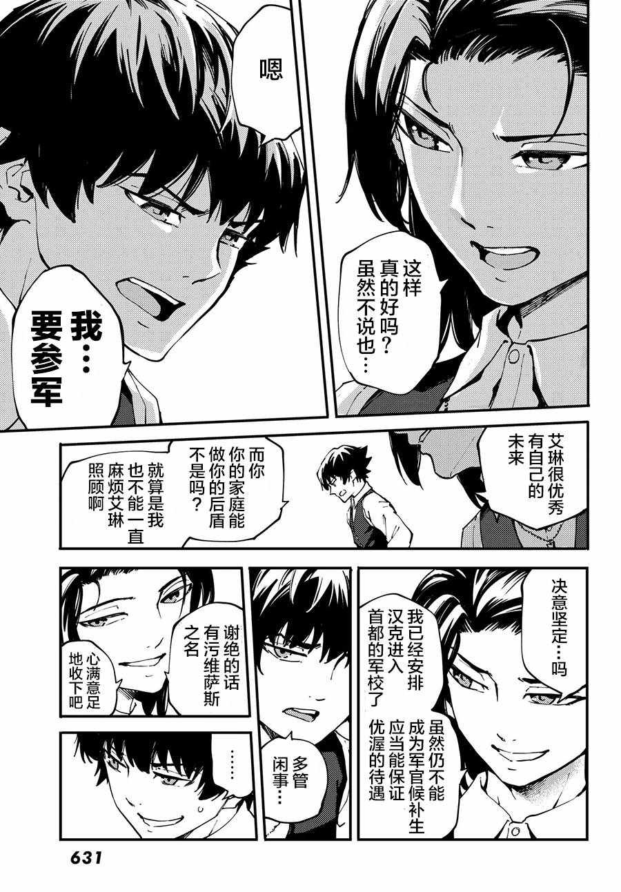 《致曾为神之众兽》漫画最新章节第42话免费下拉式在线观看章节第【25】张图片