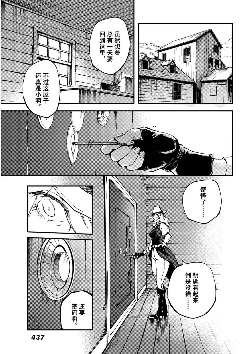 《致曾为神之众兽》漫画最新章节第52话免费下拉式在线观看章节第【21】张图片