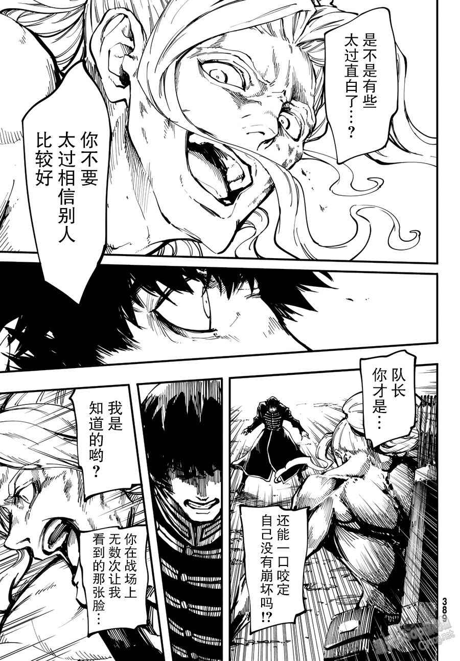 《致曾为神之众兽》漫画最新章节第27话免费下拉式在线观看章节第【9】张图片