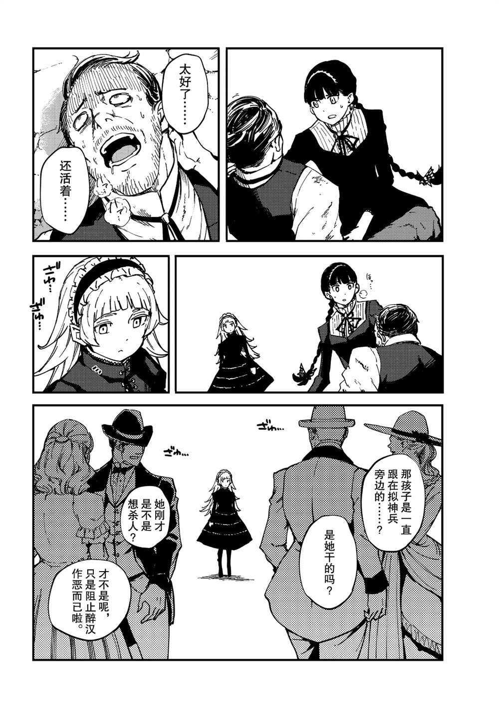 《致曾为神之众兽》漫画最新章节第62话 试看版免费下拉式在线观看章节第【20】张图片