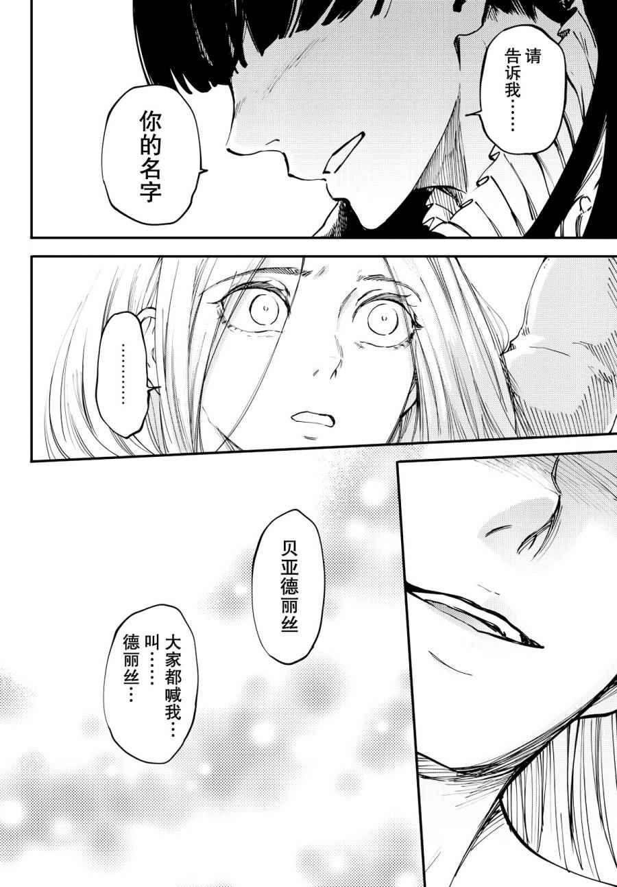 《致曾为神之众兽》漫画最新章节第15话免费下拉式在线观看章节第【15】张图片