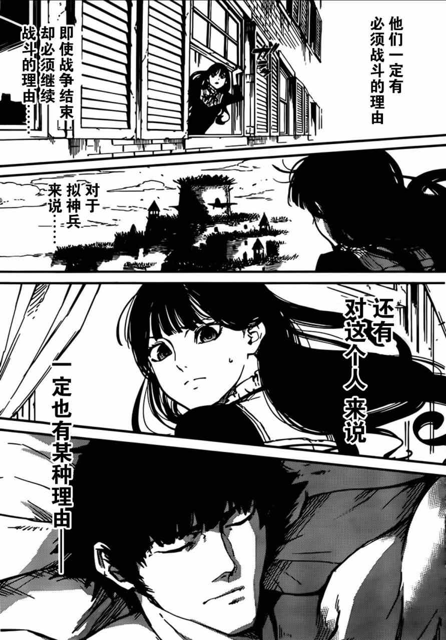 《致曾为神之众兽》漫画最新章节第2话免费下拉式在线观看章节第【26】张图片