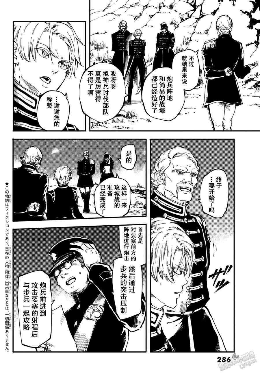 《致曾为神之众兽》漫画最新章节第25话免费下拉式在线观看章节第【2】张图片