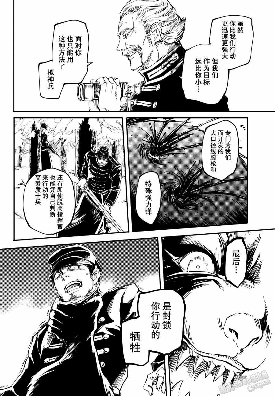 《致曾为神之众兽》漫画最新章节第20话免费下拉式在线观看章节第【29】张图片