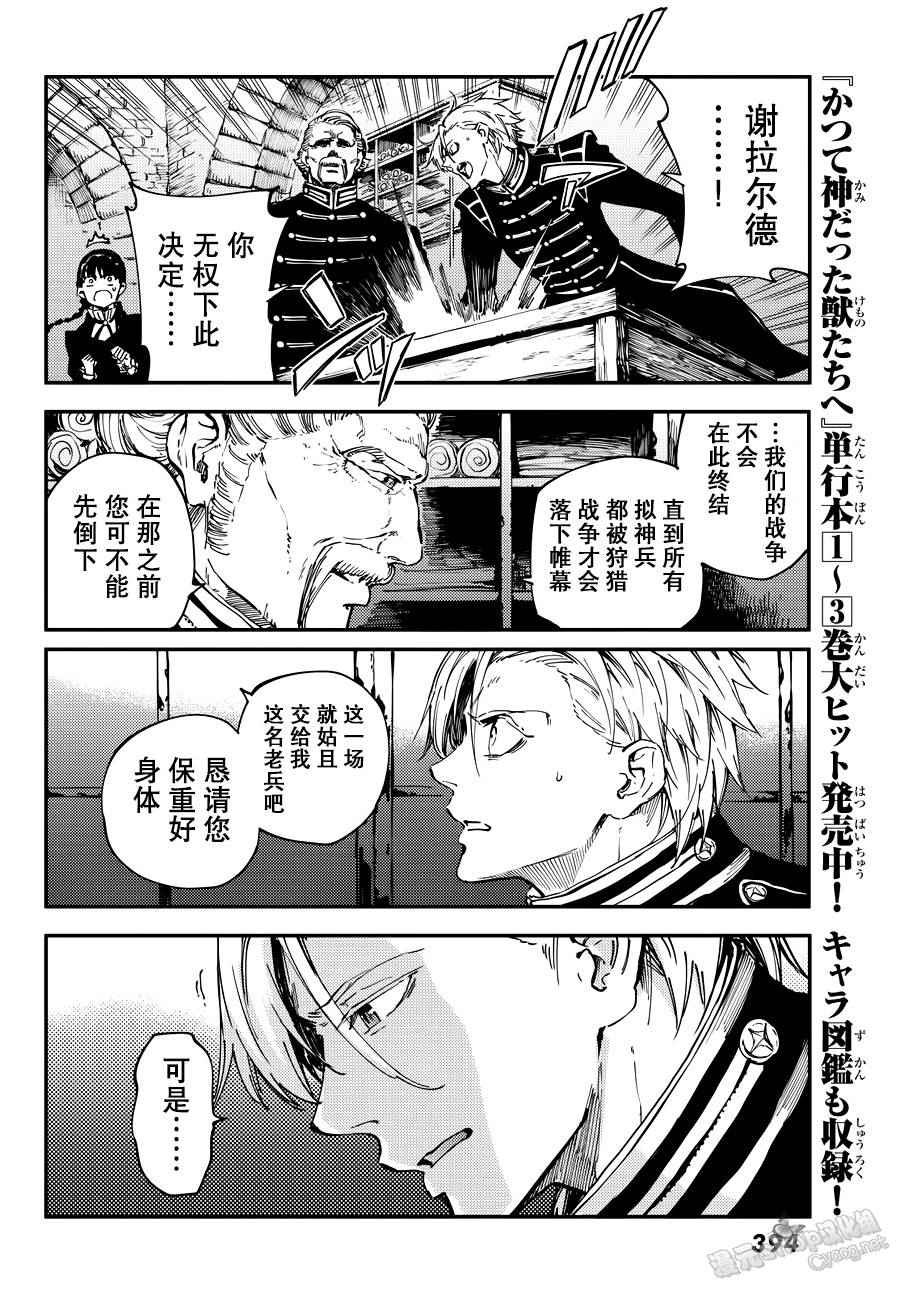 《致曾为神之众兽》漫画最新章节第18话免费下拉式在线观看章节第【4】张图片