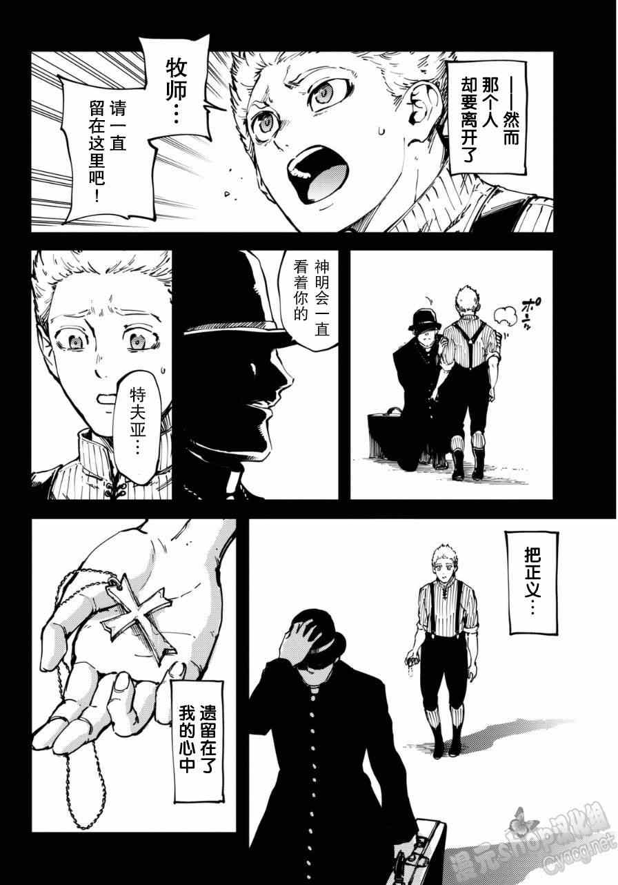 《致曾为神之众兽》漫画最新章节第8话免费下拉式在线观看章节第【7】张图片