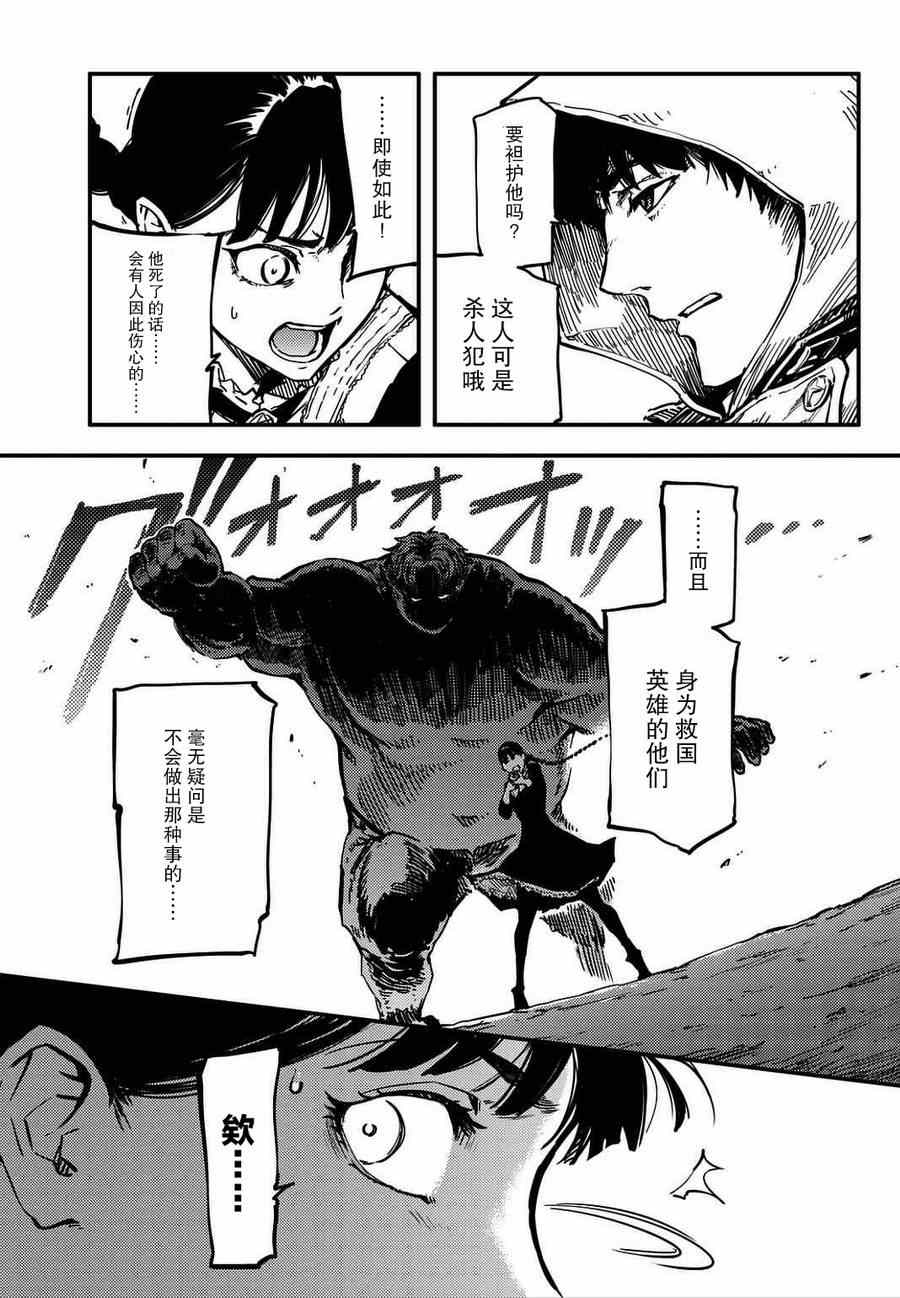 《致曾为神之众兽》漫画最新章节第1话免费下拉式在线观看章节第【23】张图片