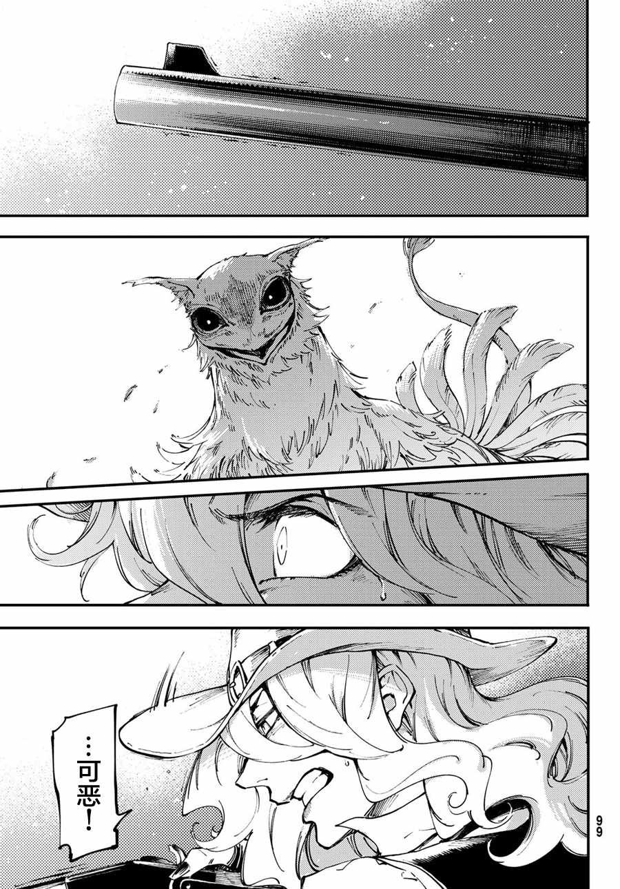 《致曾为神之众兽》漫画最新章节第48话免费下拉式在线观看章节第【25】张图片