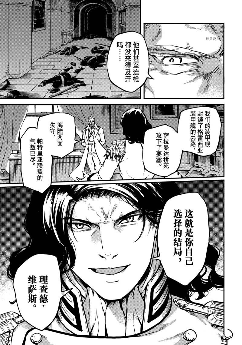 《致曾为神之众兽》漫画最新章节第79话 试看免费下拉式在线观看章节第【11】张图片