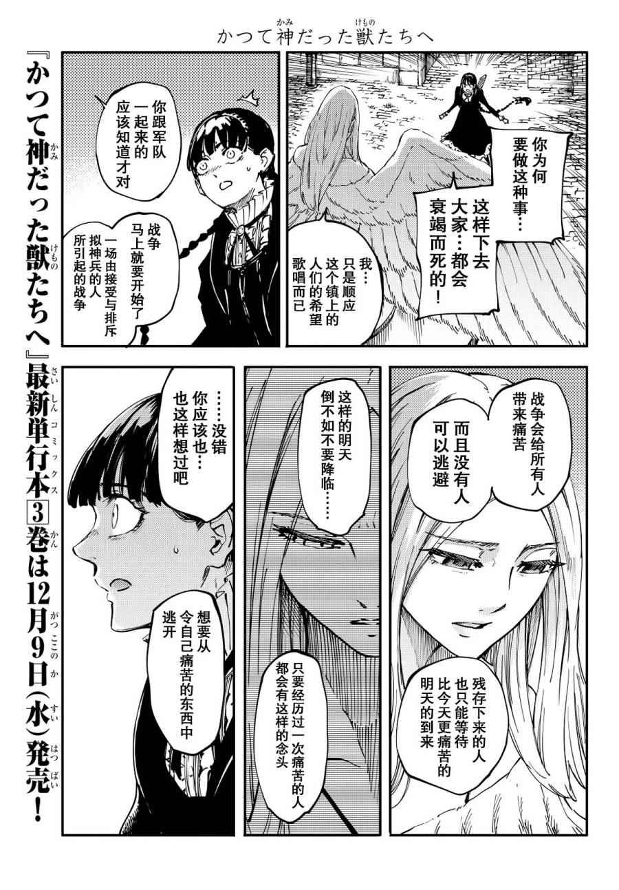 《致曾为神之众兽》漫画最新章节第14话免费下拉式在线观看章节第【24】张图片