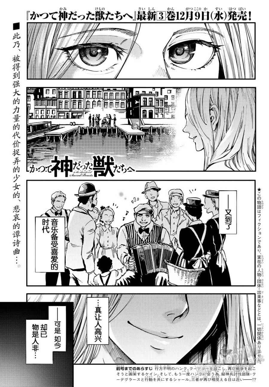 《致曾为神之众兽》漫画最新章节第14话免费下拉式在线观看章节第【1】张图片