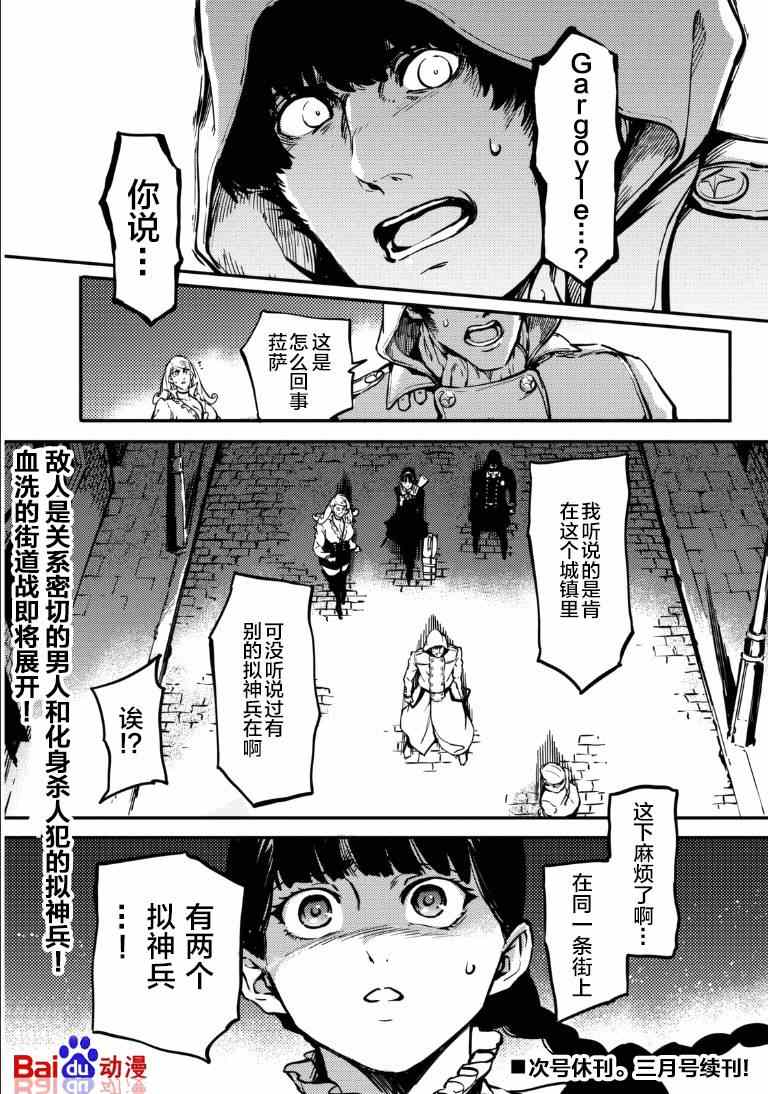 《致曾为神之众兽》漫画最新章节第6话免费下拉式在线观看章节第【39】张图片