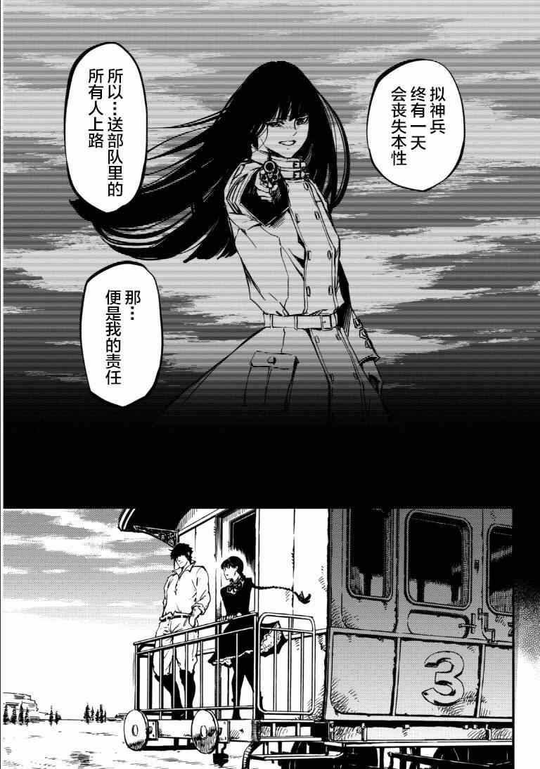 《致曾为神之众兽》漫画最新章节第6话免费下拉式在线观看章节第【21】张图片