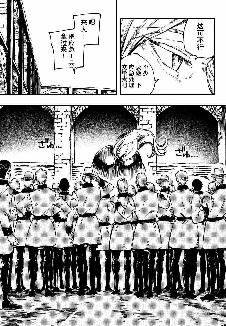 《致曾为神之众兽》漫画最新章节第25话免费下拉式在线观看章节第【15】张图片