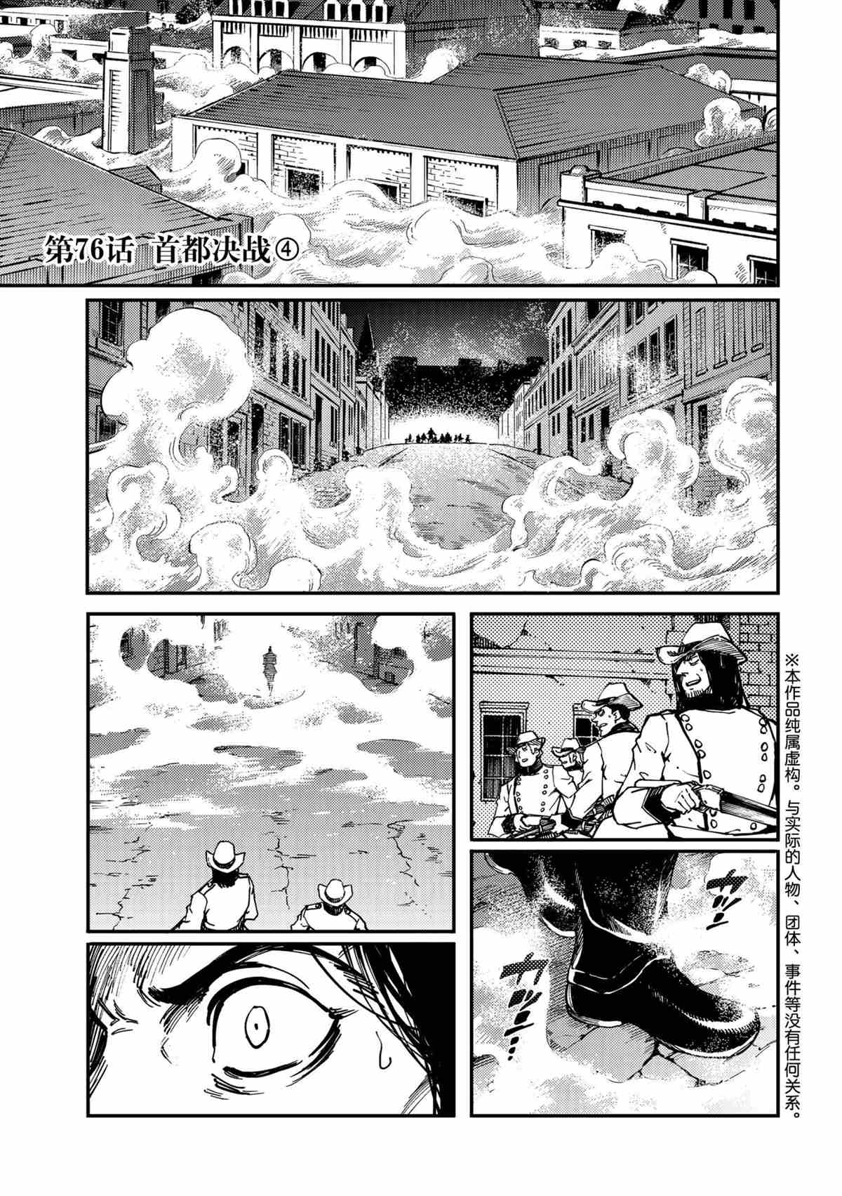 《致曾为神之众兽》漫画最新章节第76话 试看版免费下拉式在线观看章节第【1】张图片