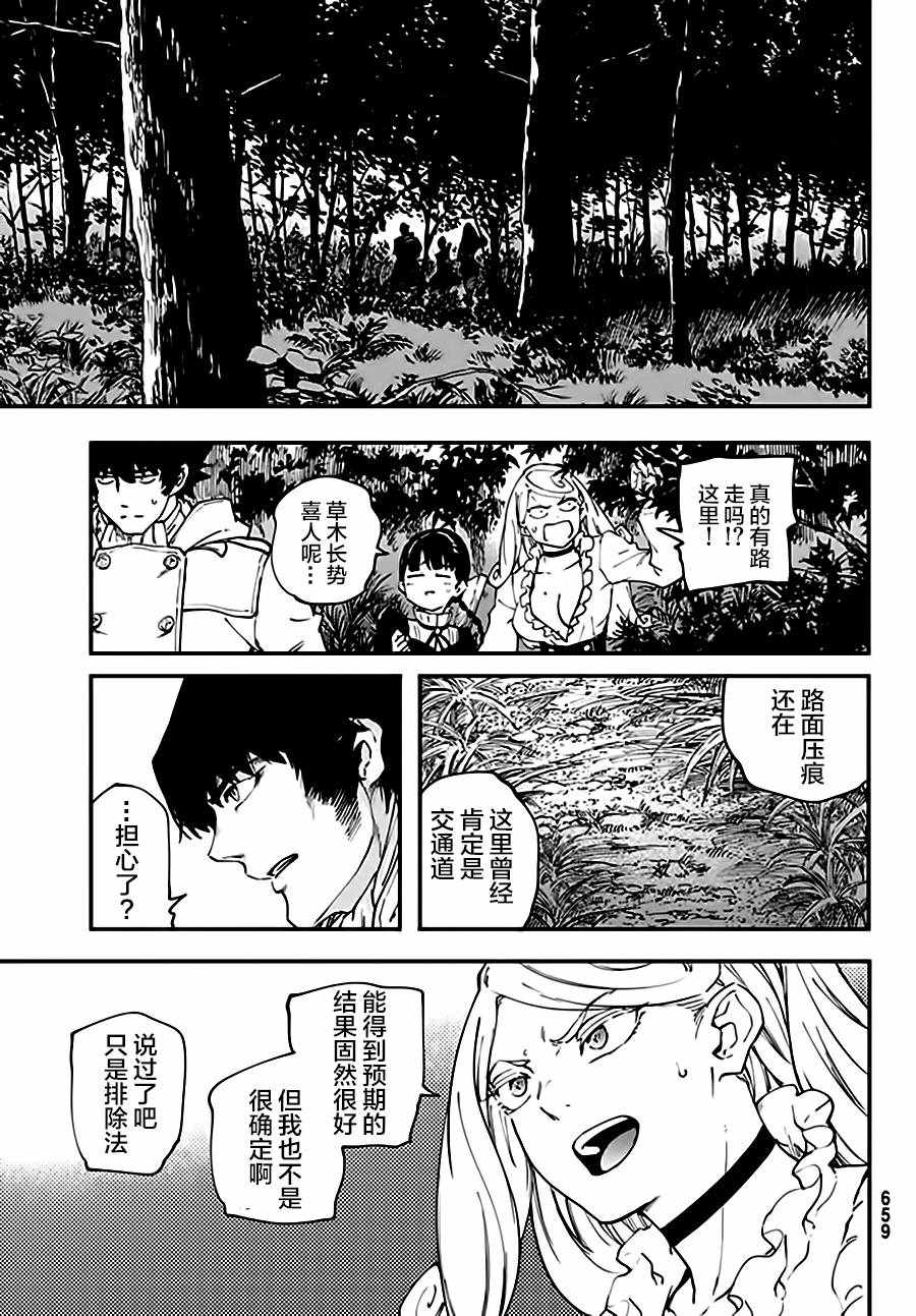 《致曾为神之众兽》漫画最新章节第35话免费下拉式在线观看章节第【5】张图片