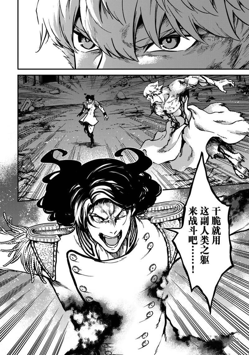 《致曾为神之众兽》漫画最新章节第81话免费下拉式在线观看章节第【6】张图片