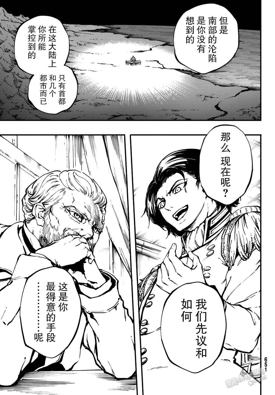 《致曾为神之众兽》漫画最新章节第30话免费下拉式在线观看章节第【29】张图片