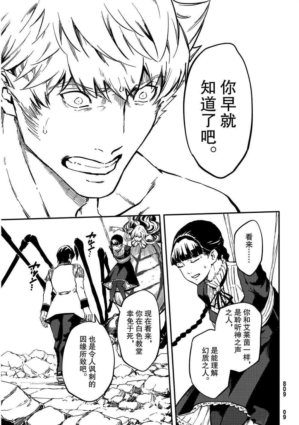 《致曾为神之众兽》漫画最新章节第59话免费下拉式在线观看章节第【13】张图片